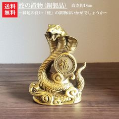 銅製 蛇モチーフ 置物 3点セット - メルカリ