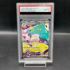 ARS10+ ナンジャモのハラバリーex SAR 125/100 バトル PSA PSA10】ナンジャモのハラバリーex SAR 125/100 - メルカリ