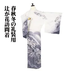 辻が花訪問着 袷 正絹 オフホワイト 薄紫 紫 墨黒 暈し 辻が花 トールサイズ ki31582 新品 レディース シルク ギフト フォーマル 送料無料