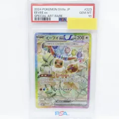【PSA10】ポケモンカード イーブイex sv8a 223/187 SAR 鑑定品