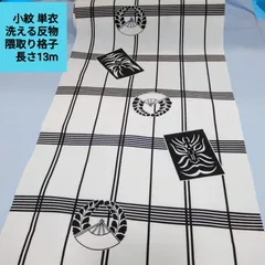 洗える反物 小紋単衣 隈取り格子反物 リメイク/手芸材料などにオススメ! R503