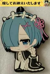 e➕Re:ゼロから始める異世界生活➕　レム　落ち込み　ラバーストラップ