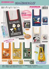 新商品‼️【新品】スヌーピー コンパクト エコバッグ 折りたたみ 大容量 ポケット付き PEANUTS