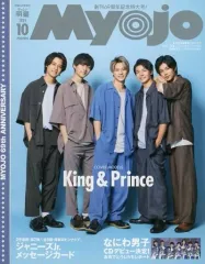 【中古】Myojo 付録付)ちっこいMyojo 明星 2021年10月号
