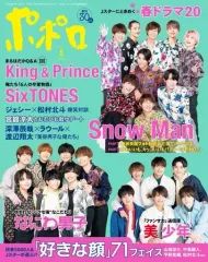 【中古】芸能雑誌 付録付)ポポロ 2022年5月号