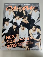 anan (アンアン) 2019/07/03号 No.2157 表紙 : Snow Man