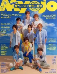 【中古】Myojo Myojo 明星 2015年8月号