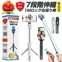 【ライト無しモデル】100cm 自撮り棒 iphone スマホ 三脚 セルカ棒 三脚付き スマホスタンド コンパクト 長い 軽量 iphone15 アンドロイド対応 bluetooth リモコン 【いつでも無条件新品交換】