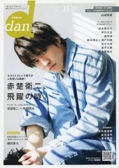 TVガイドdan vol.35 赤楚衛二 表紙 - メルカリ