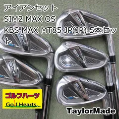 2025年最新】sim2 max アイアン 5の人気アイテム - メルカリ