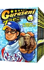 2026年最新】グラゼニ 全巻の人気アイテム - メルカリ