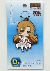 【中古】キーホルダー・マスコット(キャラクター) D-4.アスナ(ソードアート・オンライン) ラバーチェーン 「くじ引き堂 電撃文庫くじ」 D賞