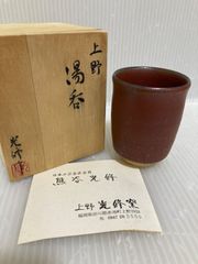 備前焼 魚谷清兵衛 ぐい吞 酒器 共箱 - メルカリ