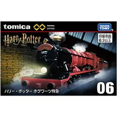 2025年最新】トミカ ハリーポッターの人気アイテム - メルカリ