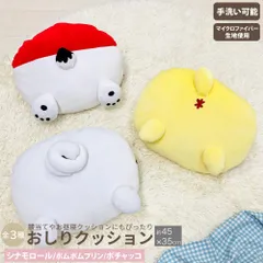 【送料無料】おしりクッション サンリオキャラクターズ シナモロール ポムポムプリン ポチャッコ ぬいぐるみ グッズ おしり クッション 背もたれ 昼寝枕 プレゼント かわいい Sanrio Characters 手洗い可 代引不可 送料無料 モリシタ 直送