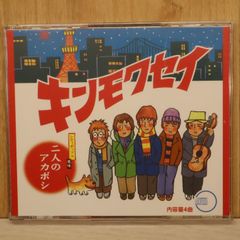 キンモクセイ「二人のアカボシ」初回盤【新品未開封】 - メルカリ