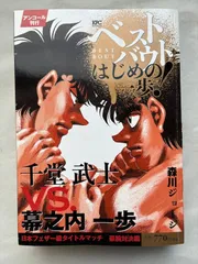 2026年最新】幕之内一歩の人気アイテム - メルカリ