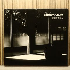 eastern youth 静寂が燃える 7インチレコード - メルカリ