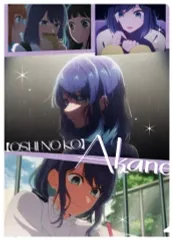 【中古】クリアファイル 黒川あかね A4クリアファイル 「推しの子」