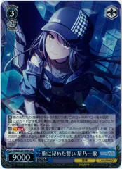 ヴァイスシュヴァルツ/胸に秘めた誓い 星乃一歌/SR/プロジェクトセカイ カラフルステージ！ feat. 初音 Vol.3/PJS/S125-088SR