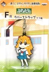 【中古】ストラップ(キャラクター) 惣流・アスカ・ラングレー ラバーストラップ 「一番くじ ヱヴァンゲリヲン新劇場版 ～リフトオフ!～」 F賞