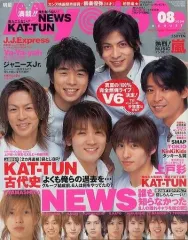 【中古】Myojo 付録付)Myojo 明星 2004年8月号