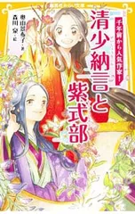 2025年最新】清少納言と紫式部の人気アイテム - メルカリ