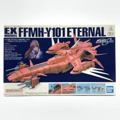 2026年最新】EXモデル 1/1700 エターナル の人気アイテム - メルカリ
