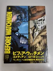 2025年最新】ビフォアウォッチメンの人気アイテム - メルカリ