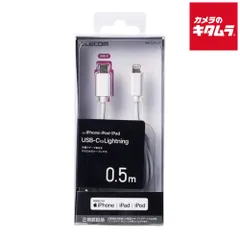 【新品】エレコム MPA-CL05WH USB C-Lightningケーブル スタンダード 0.5m ホワイト