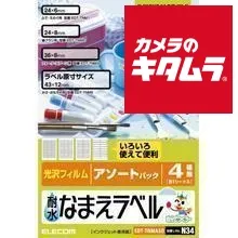 【新品】【ネコポス】 エレコム EDT-TNMASO 耐水なまえラベル