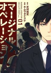 ● [중고] 마지널 오퍼레이션 1-8 권 세트 [코단샤 애프터눈 KC] [렌탈 떨어짐] [만화] [만화]