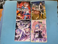 Re:ゼロから始める異世界生活 短編集 1 2 ex ラノベ