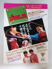 フレッシュジャンプ 1983年 8月号　鳥山明　騎童少年　T-3881 月刊フレッシュジャンプ 1983年8月号 鳥山明の騎竜少年ドラゴンボーイ