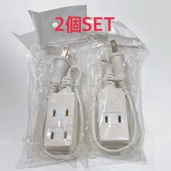 新品 モバイルタップ ３個口 ホワイト  約３０㎝ ２個セット 延長コード 超小型 コンセント