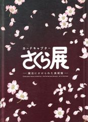 未使用】CLAMP学園電子分校 創刊号 CD-ROM カードキャプターさくら