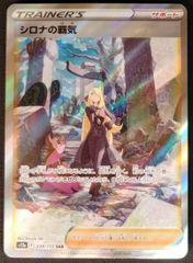 ポケモンカード シロナの覇気 SAR 239/172 ポケカ - メルカリ