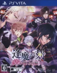 PSV 逢魔が刻~かくりよの縁~ 通常版