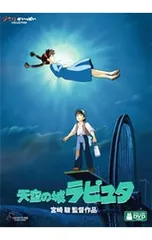 2025年最新】天空の城ラピュタ dvdの人気アイテム - メルカリ
