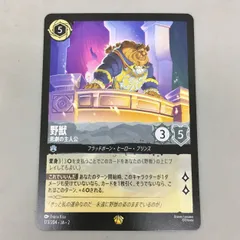 Disney Lorcana 野獣 悲劇の主人公 173/204 レジェンダリー ディズニー