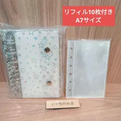 シール帳　星　リフィル　10枚セット ６穴 バインダー　A7 シール　平成①