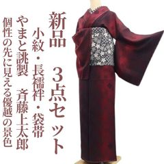 ❁tomihisa❁未着用 斉藤三才 縦縞 着物 正絹 仕付け糸付“肩の力を抜い