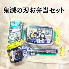 【新品・未使用】鬼滅の刃 お弁当 4点セット 弁当箱・箸・コップ・おかずカップ