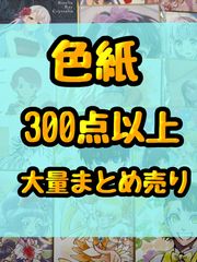 紙類 アニメ ゲーム まとめ売り 大量 色紙 コースター ポストカード