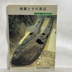 国鉄歴史事典 昭和48年発行 国鉄歴史事典 日本国有鉄道百年史 別巻 昭和48年 鉄道 資料 歴史