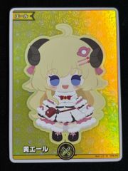 黄エール (illust:リズ) [SY] {hY06-002} 角巻わため ホロカ ホロ