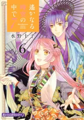 遙かなる時空の中で7(6) (KCデラックス)／水野 十子