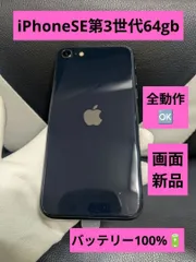 画面新品　iphone　SE　第3世代　64gb　SIMフリー　黒　50