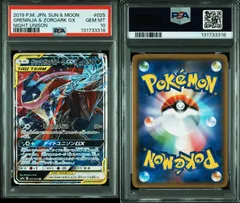 【PSA10】 ゲッコウガ&ゾロアークGX 025/055 RR ナイトユニゾン 2019 JAPANESE SUN & MOON STRENGTH EXPANSION PACK NIGHT UNISON 025 GRENINJA & ZOROARK GX