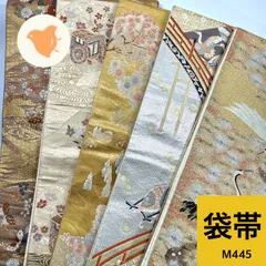 袋帯 5本 正絹 帯おまとめ売り 同梱購入歓迎 リメイク用 着付け練習用【M445】